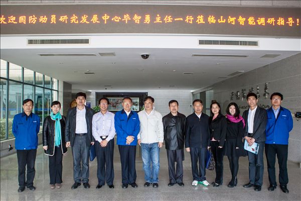 国家发改委国防动员研究发展中心毕智勇主任一行考察山河智能