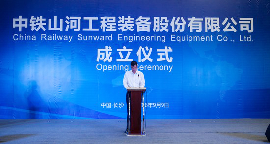 央企湘企合作，中铁山河聚力起航