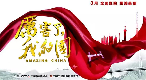 厉害了,我的国!那些伟大工程背后的“山河绿”