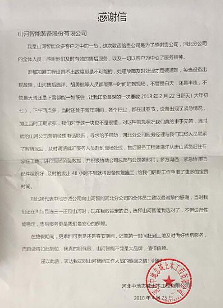服务故事:一封感谢信