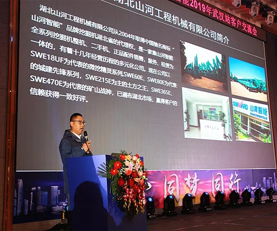 同心同梦，山河智能全球客户交流会武汉站隆重举行