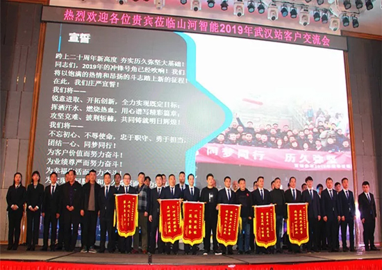 同心同梦，山河智能全球客户交流会武汉站隆重举行