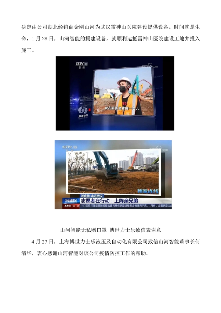 AG平台社会责任报告