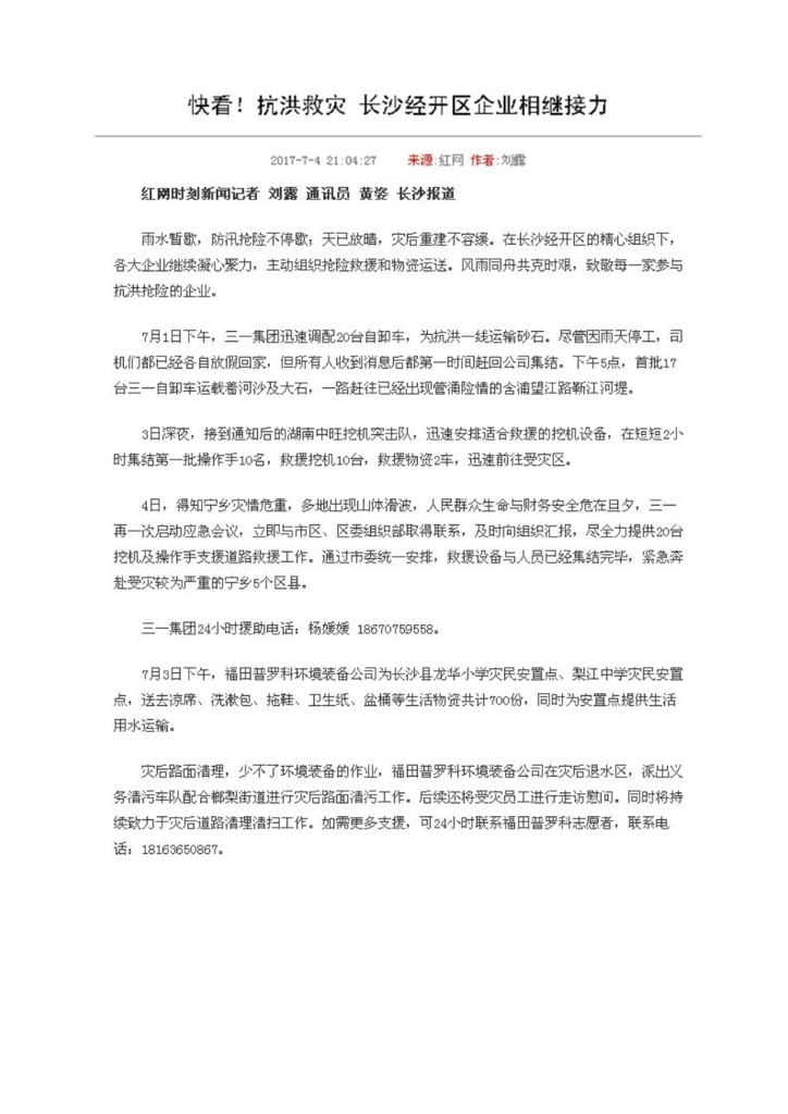 AG平台社会责任报告