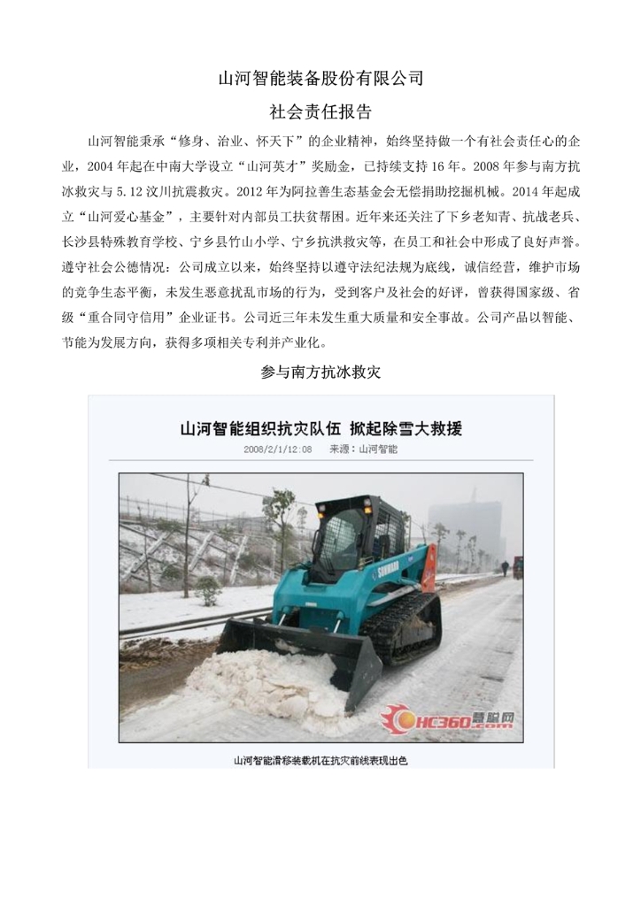 AG平台社会责任报告
