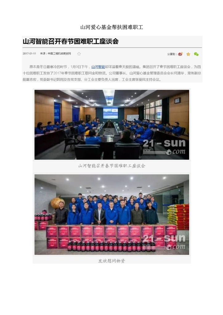 AG平台社会责任报告