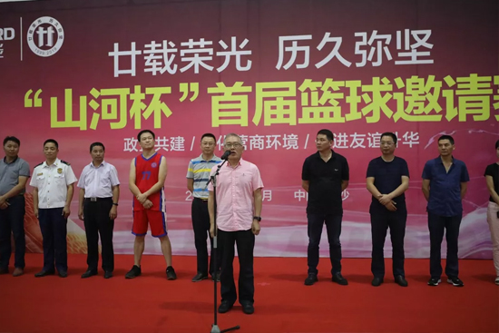 以球为媒,首届“山河杯”篮球邀请赛架起政企连心桥