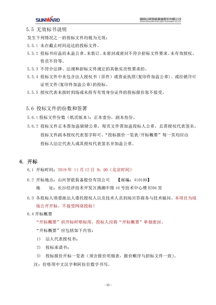 AG平台三相异步电动机采购项目