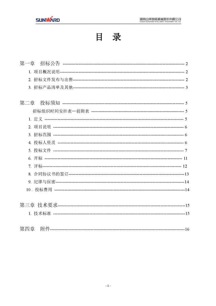 AG平台三相异步电动机采购项目