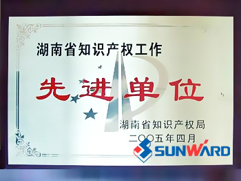 山河智能获湖南省知识产权先进单位称号