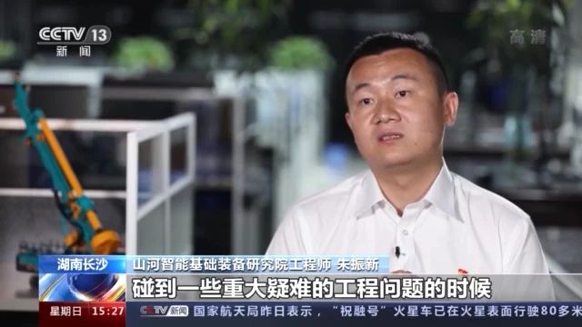 不负韶华不负国，央视专题报道山河智能青年科技工作者装备报国