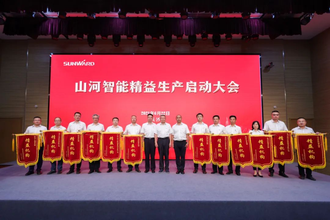打造制造核心竞争力，助力公司再腾飞——山河智能精益生产启动大会胜利召开