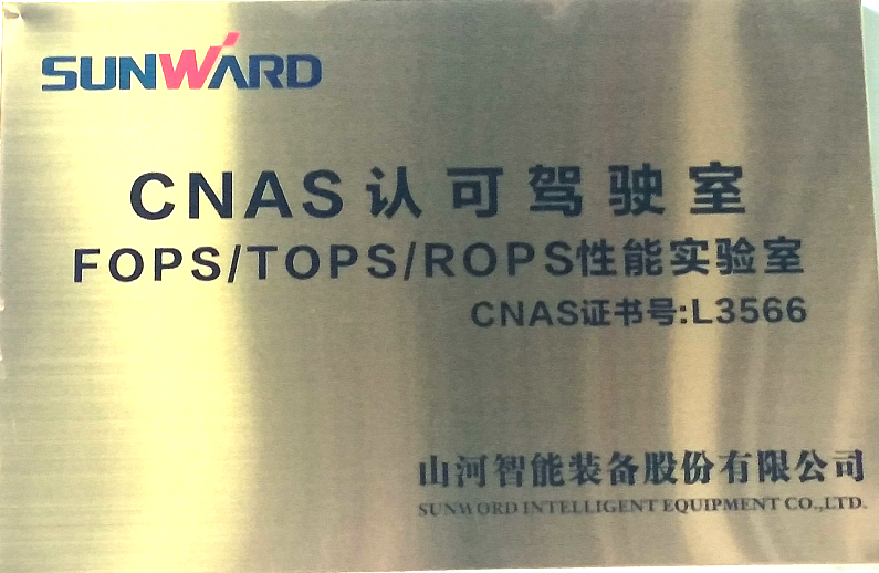 山河智能检测中心新测试系统通过专家组评审