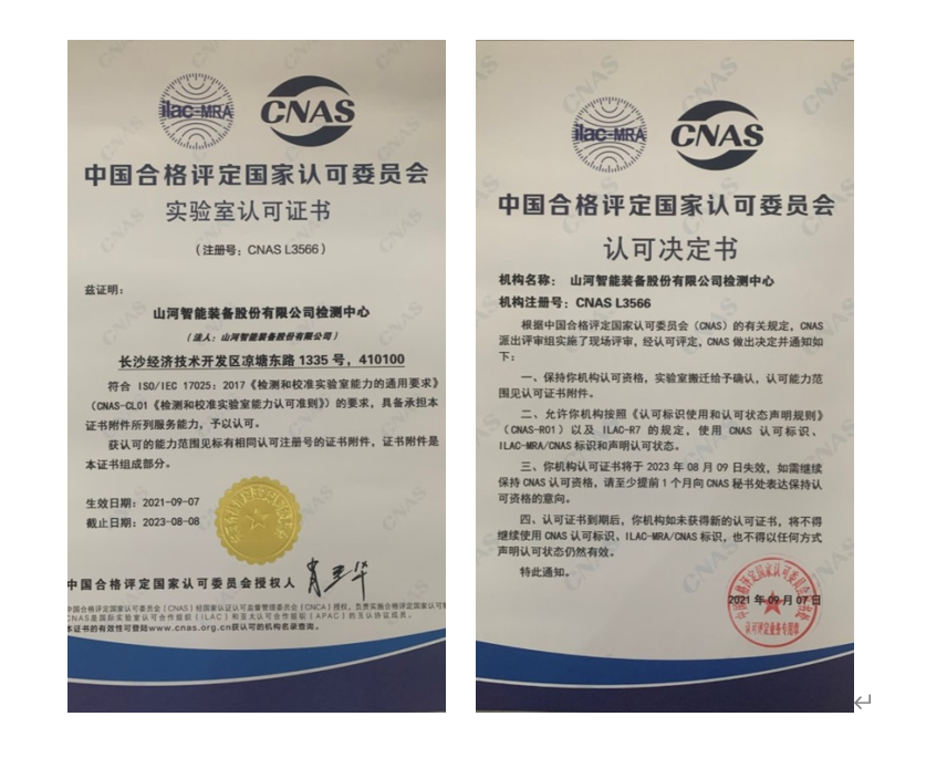 山河智能检测中心新测试系统通过专家组评审