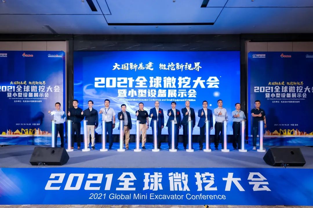 共享微挖新视界!山河智能微挖三大王牌产品齐聚2021全球微挖大会