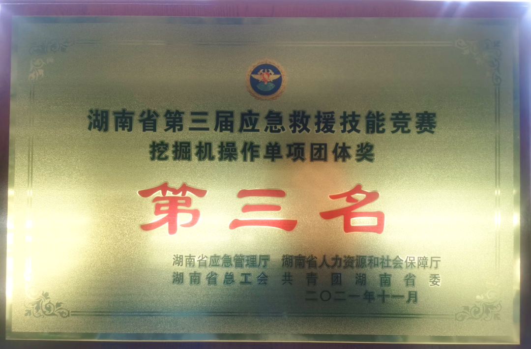 救援大比拼!山河智能应急救援队出战湖南省第三届应急救援技能竞赛