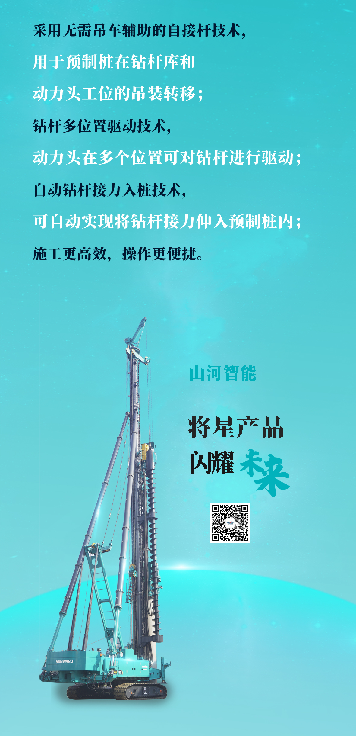 一图读懂 | 山河智能地下工程“世界之最”“世界首创”产品重磅来袭