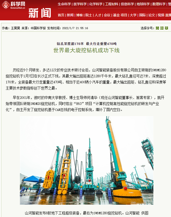 媒体聚焦 | 央媒、省市媒体齐聚,世界最大旋挖钻机引热议