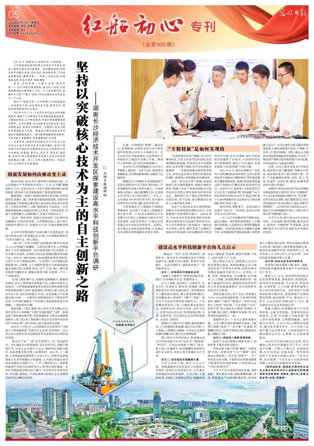 沿着总书记的足迹 | 牢记嘱托，山河智能自主创新一直在路上！