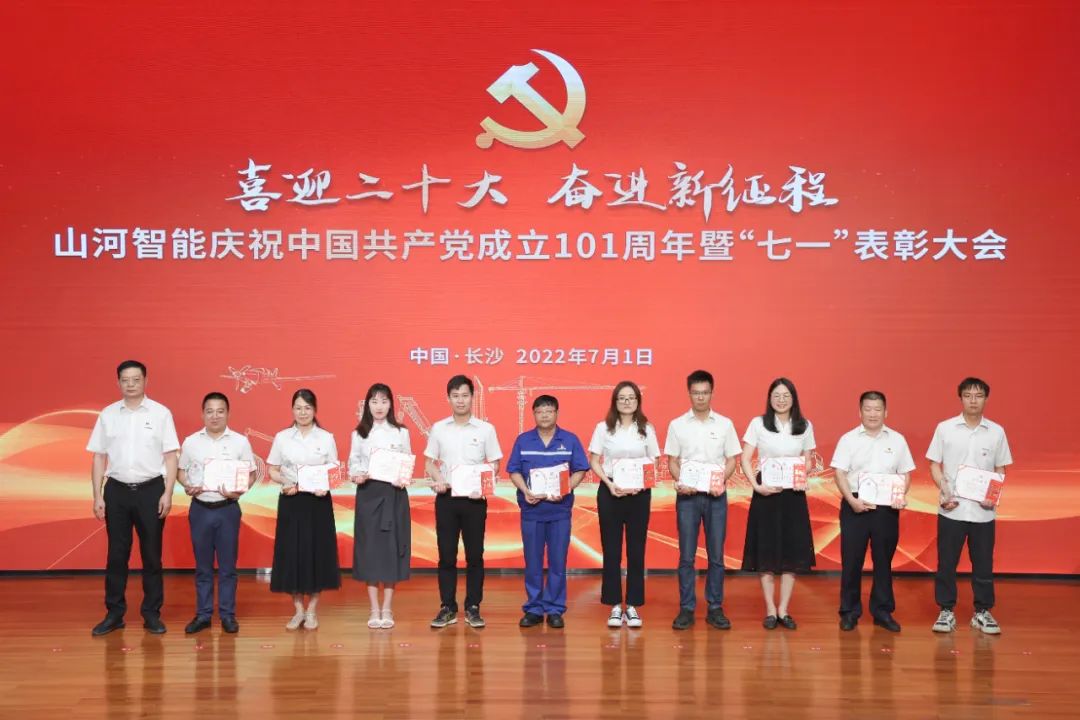 山河智能庆祝中国共产党成立101周年暨“七一”表彰大会隆重举行