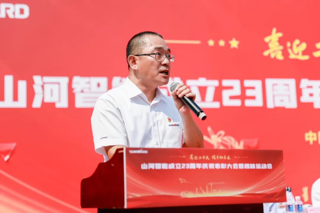 喜迎二十大 携手向未来 | 山河智能成立23周年庆祝表彰大会暨趣味运动会隆重举行