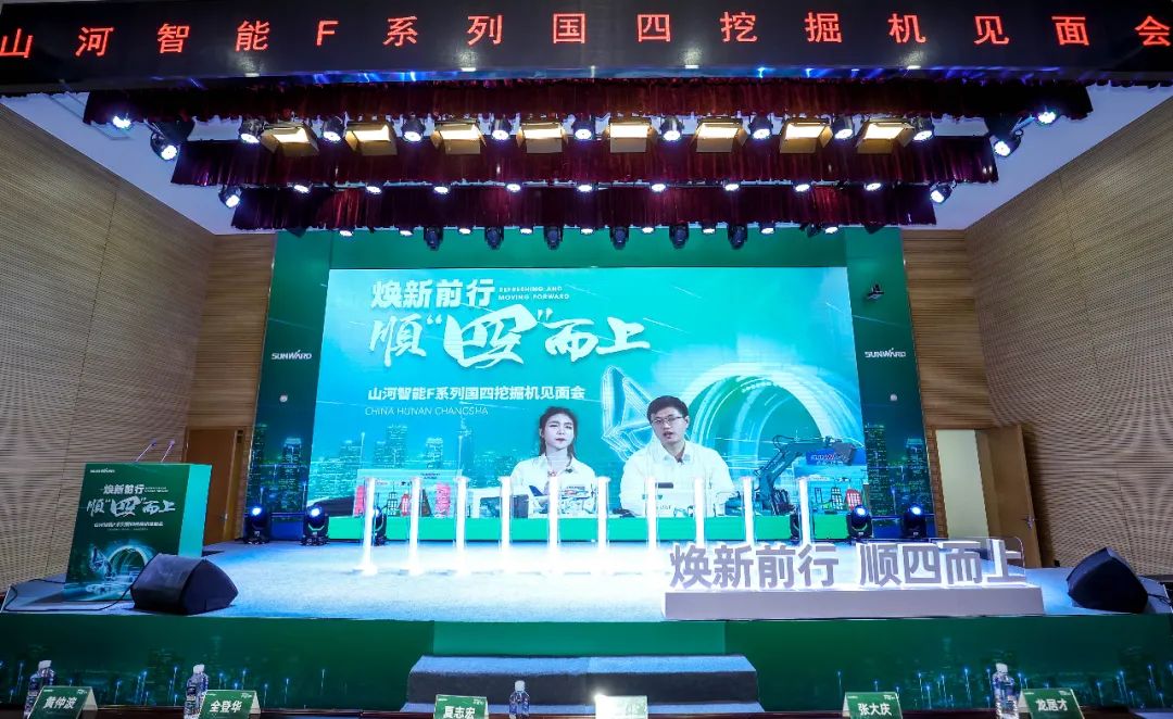 助力“双碳”目标！山河智能集中发布F系列国四挖掘机