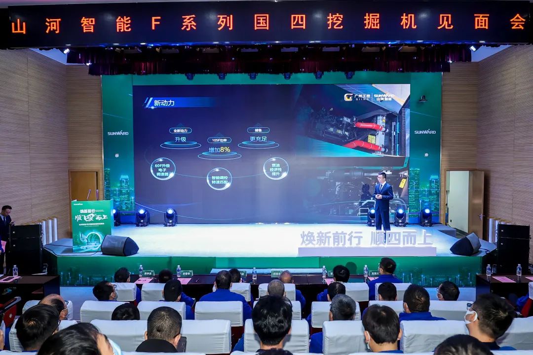 助力“双碳”目标！山河智能集中发布F系列国四挖掘机