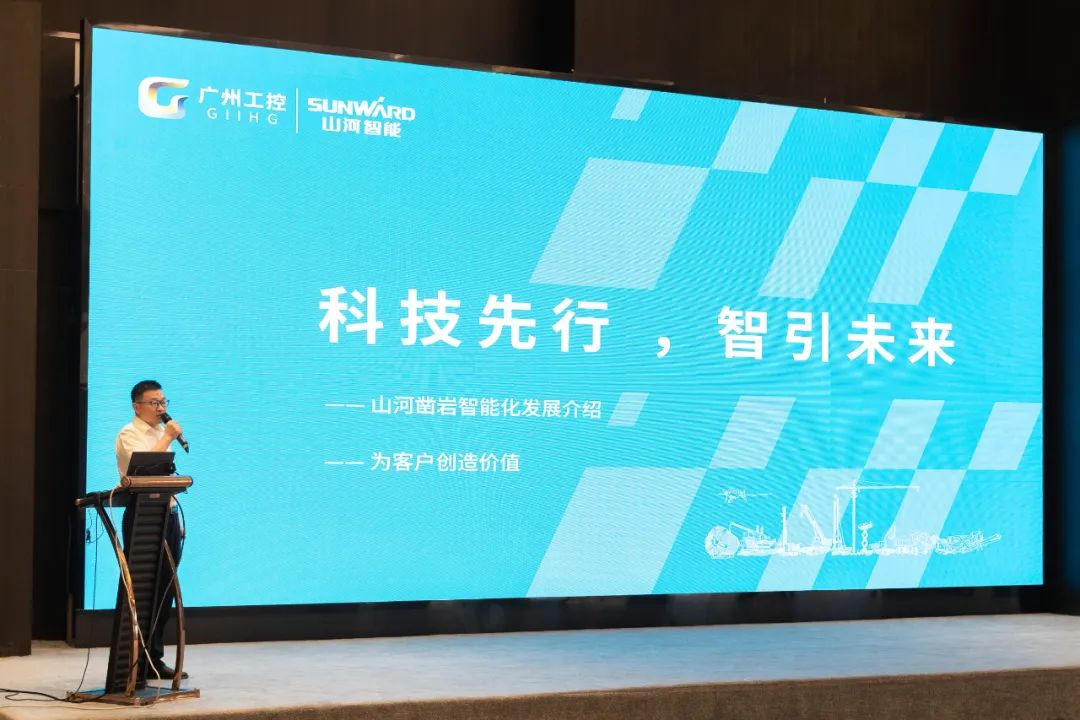 绿色发展，创新智行！第七届山河智能水泥矿山峰会顺利举办