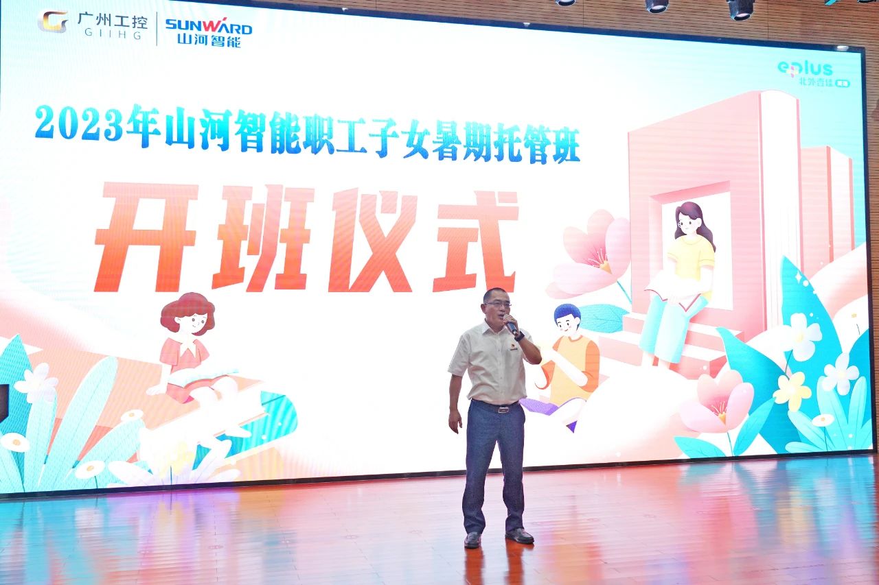 2023年山河智能职工子女暑期托管班正式开班啦