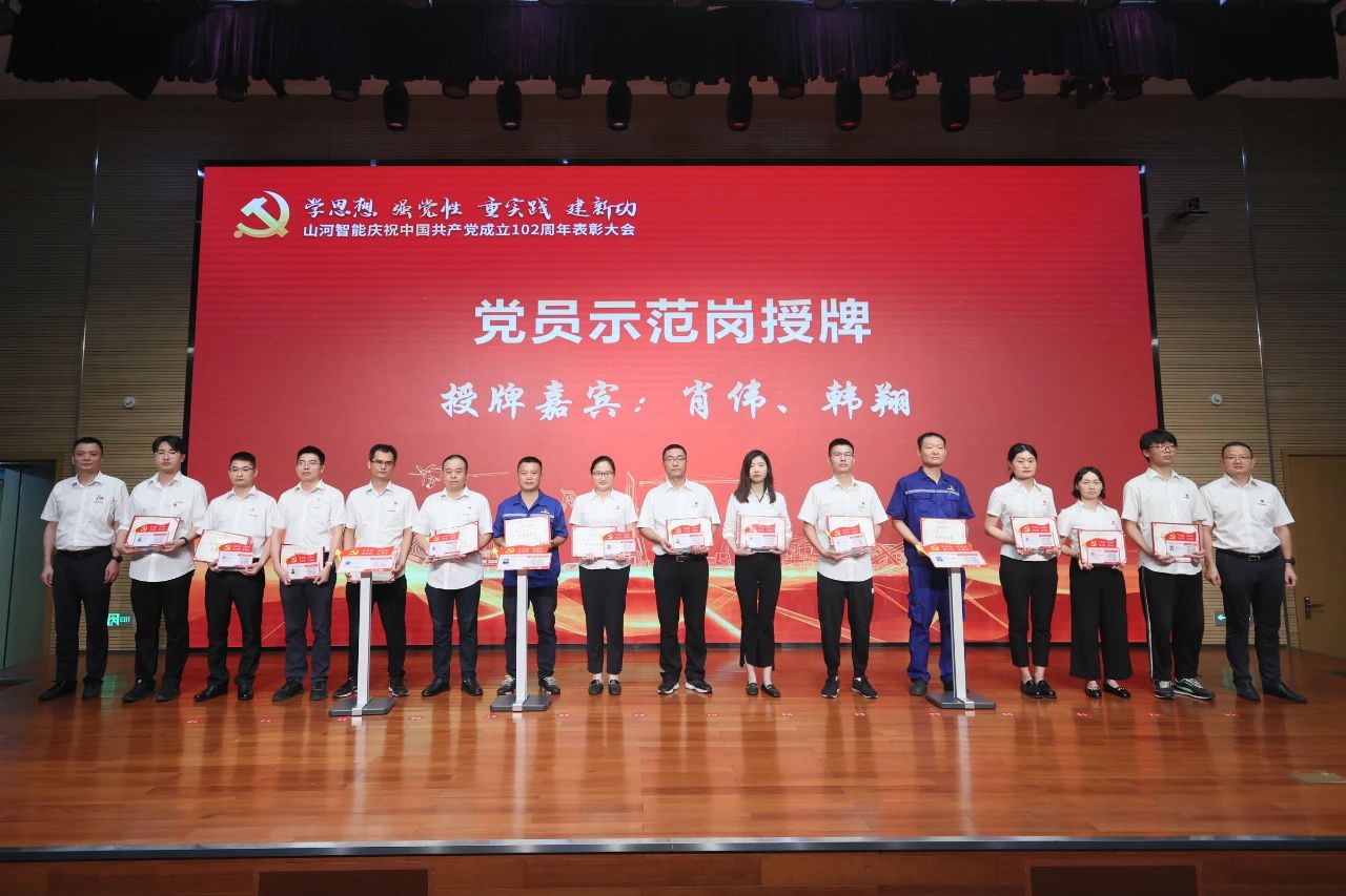 山河智能召开庆祝中国共产党成立102周年表彰大会