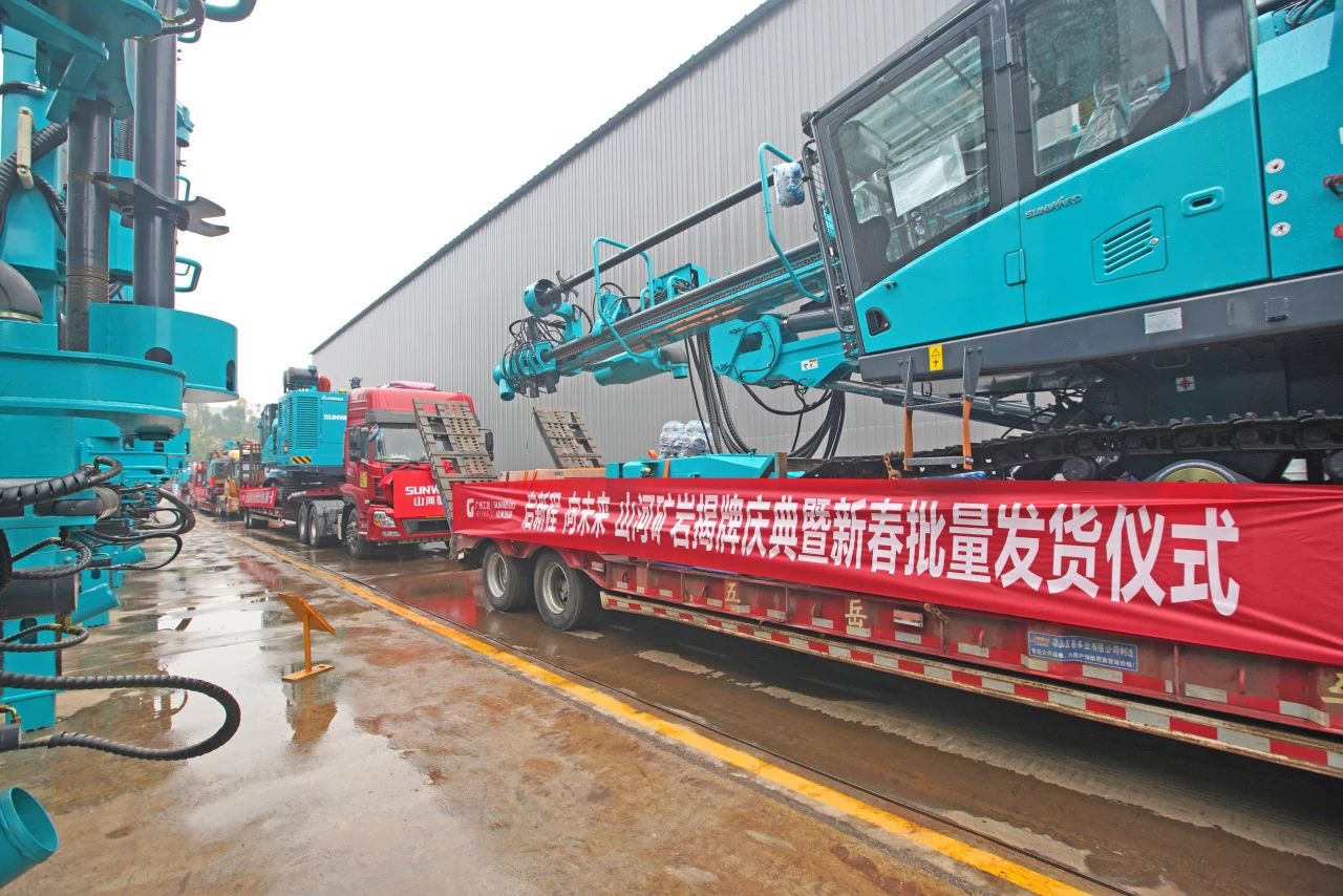 启新程，向未来！山河矿岩揭牌庆典暨新春发货仪式圆满举行