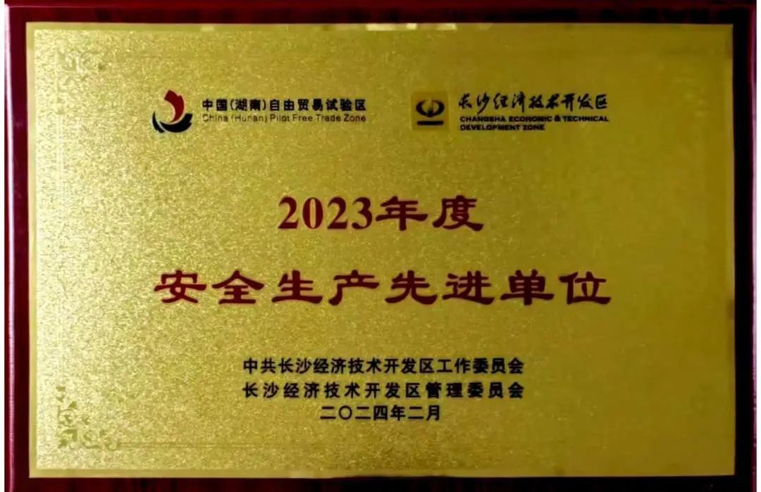 山河智能荣登长沙经开区高质量发展高水平开放光荣榜