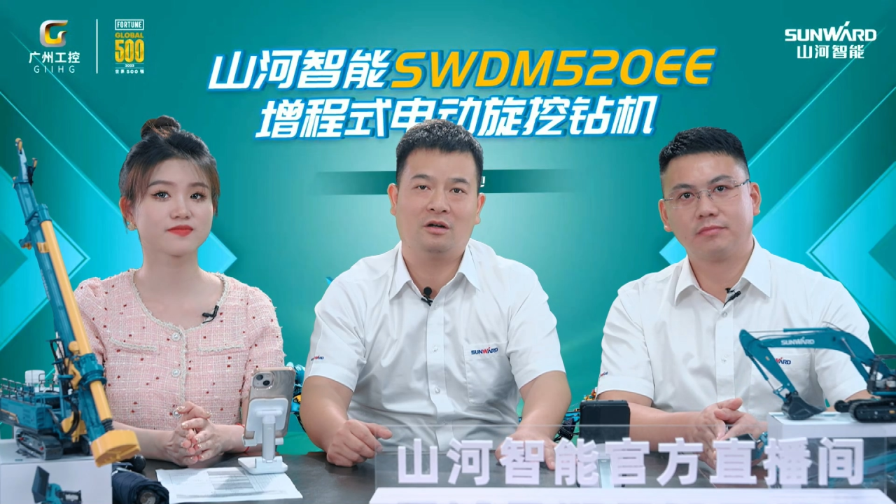 先导式创新，再推电动新品！山河智能SWDM520EE增程式旋挖钻机推介会成功举办