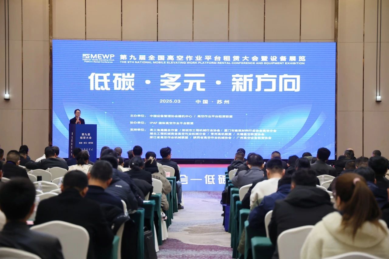 登“高”向“新”,山河智能亮相第九届全国高空作业平台租赁大会