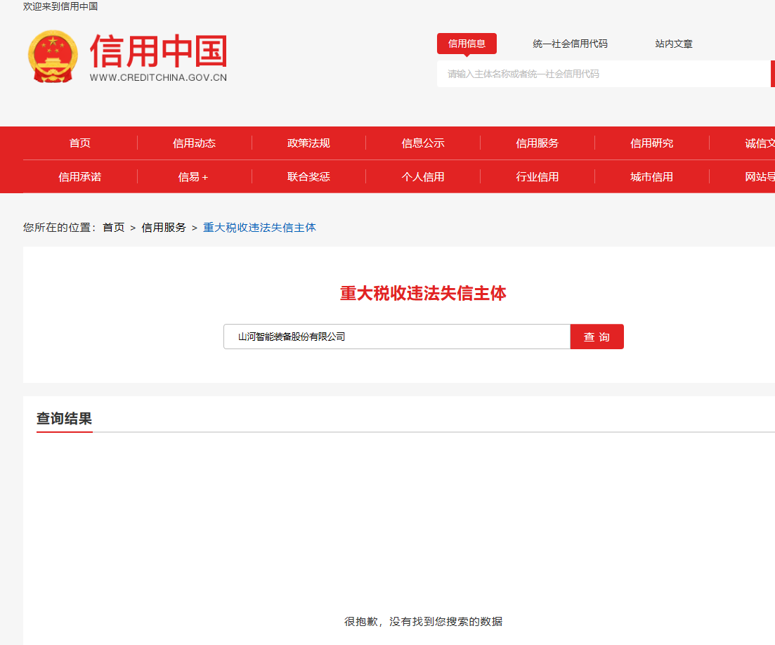 山河智能2025新媒体运营服务与直播服务项目   竞争性磋商公告